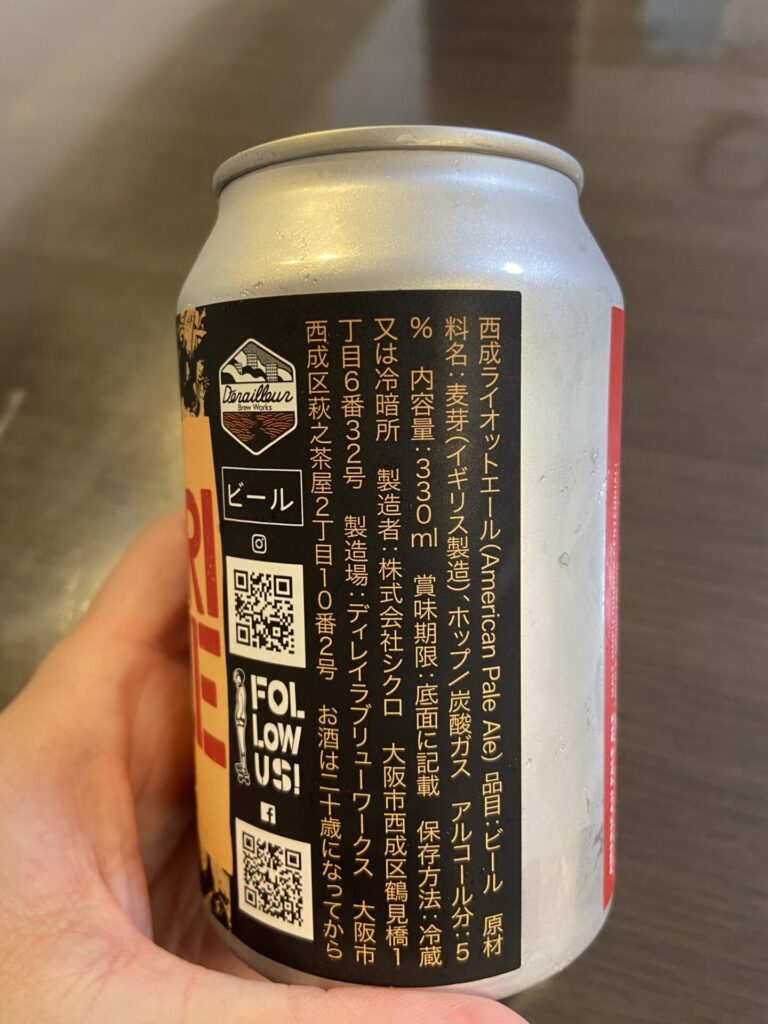 購入したクラフトビール缶