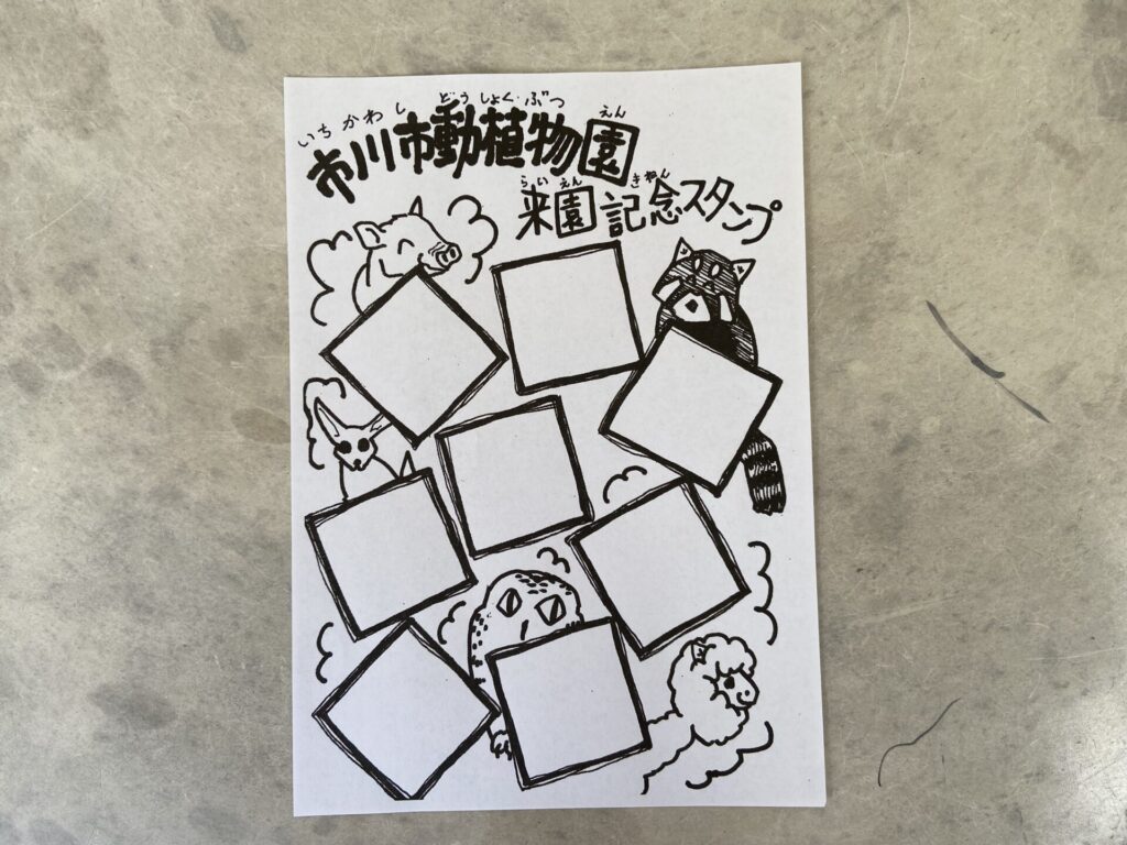 スタンプラリーの台紙