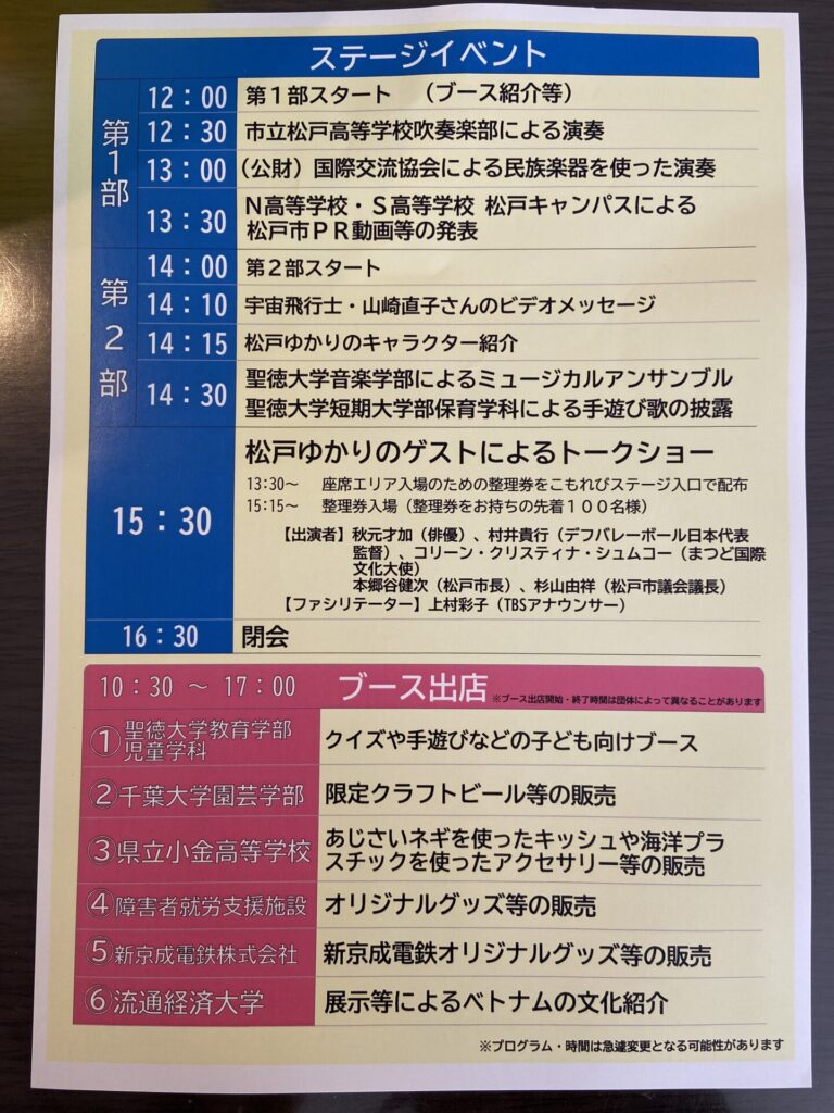 ステージイベントのタイムスケジュールとブース出店の一覧